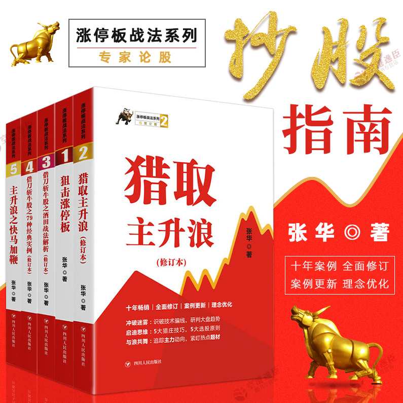 张中文 猎取主升浪之主升浪买入技巧,领导,第1张