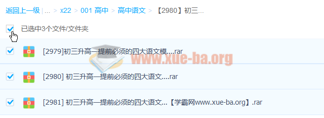 初三升高一语文 提前必修四大模块精讲（视频+讲义）