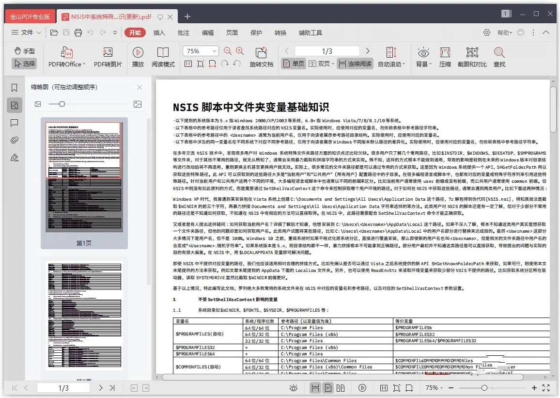 金山PDF专业版Kingsoft PDF v11.8.0.8845,专业,支持,第1张