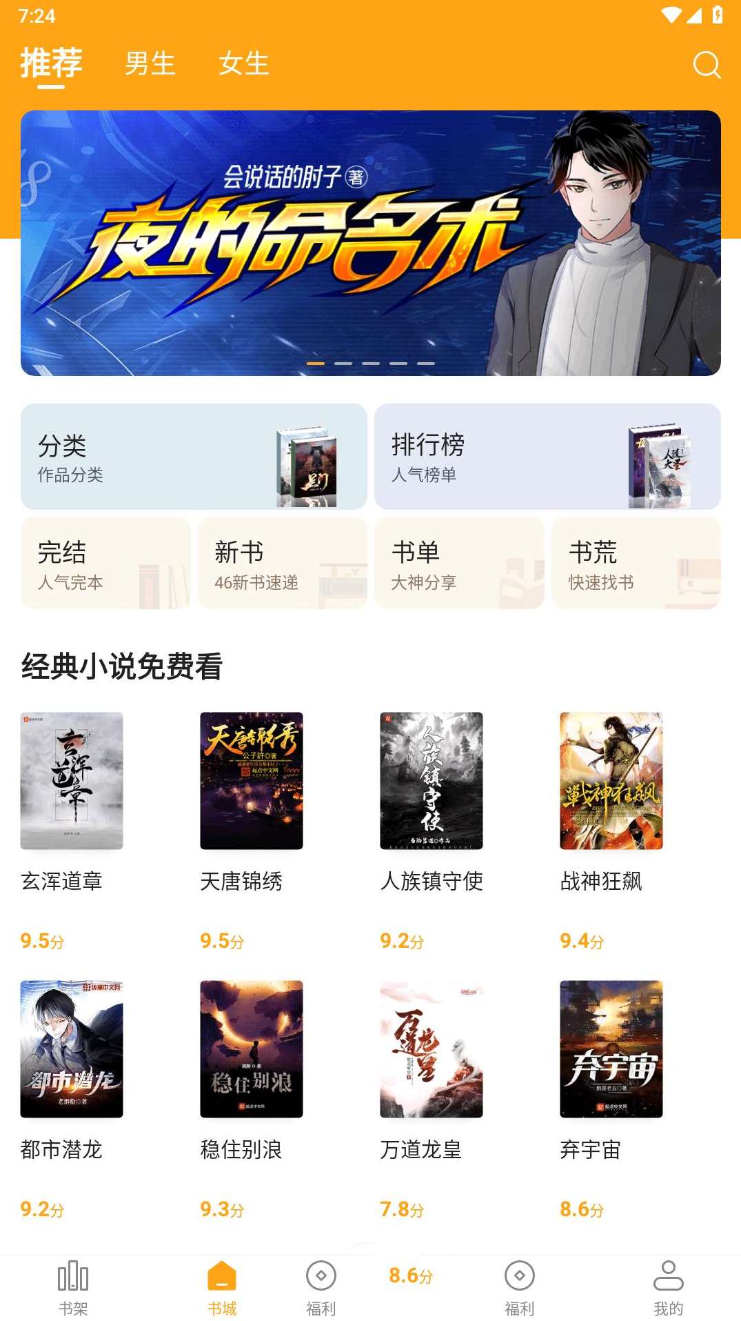 猫眼看书免费看小说无需登录就能用,支持,小说,第1张