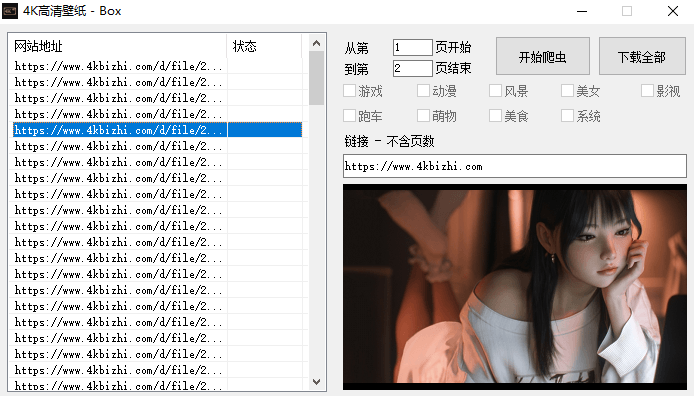 一款爬虫4K高清壁纸图片批量下载工具,影视,支持,美女,第2张