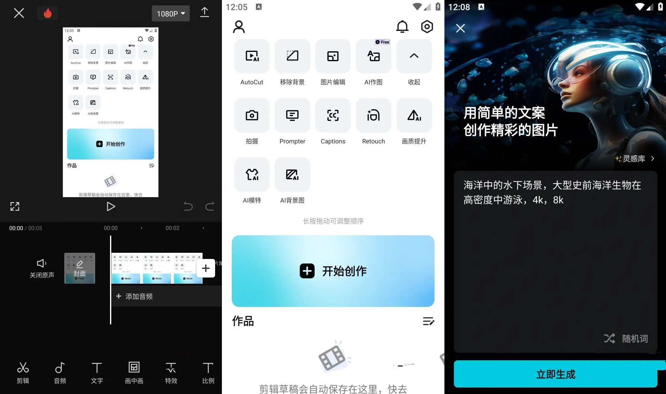 剪映国际版CapCut v12.1.0 解锁专业版,专业,运动,视频制作,第1张