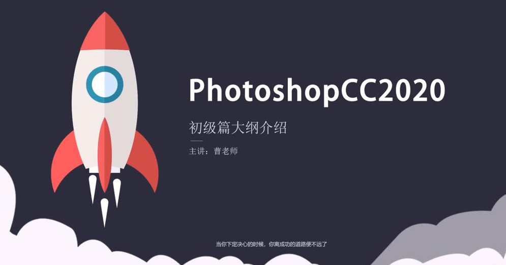 Photoshop 2020 入门到精通全集,课程,学习,理解,艺术,适应,Photoshop,魔术,第1张