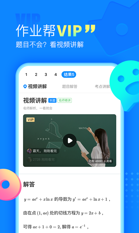 作业帮v13.61.0学霸搜题解锁专业版,学习,专业,教育,支付,第1张