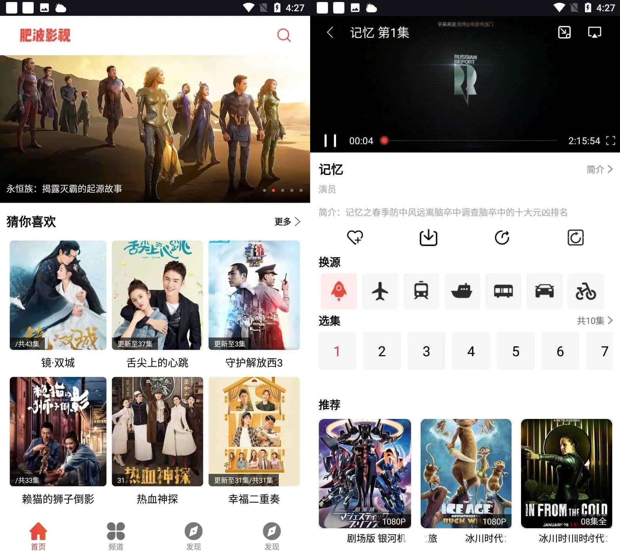 肥波影视v1.2.0去广告版画质/视觉盛宴,影视,第1张