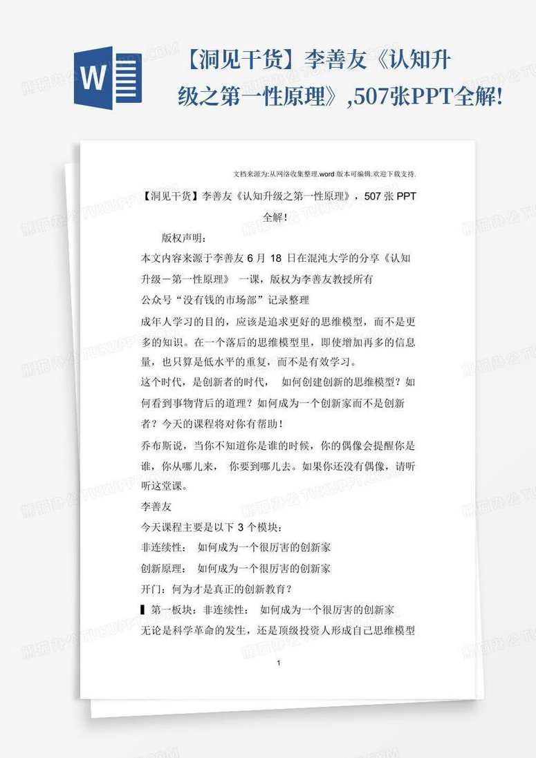 李教授 认知升级之第一性原理,课程,学习,专业,目标,教育,第1张