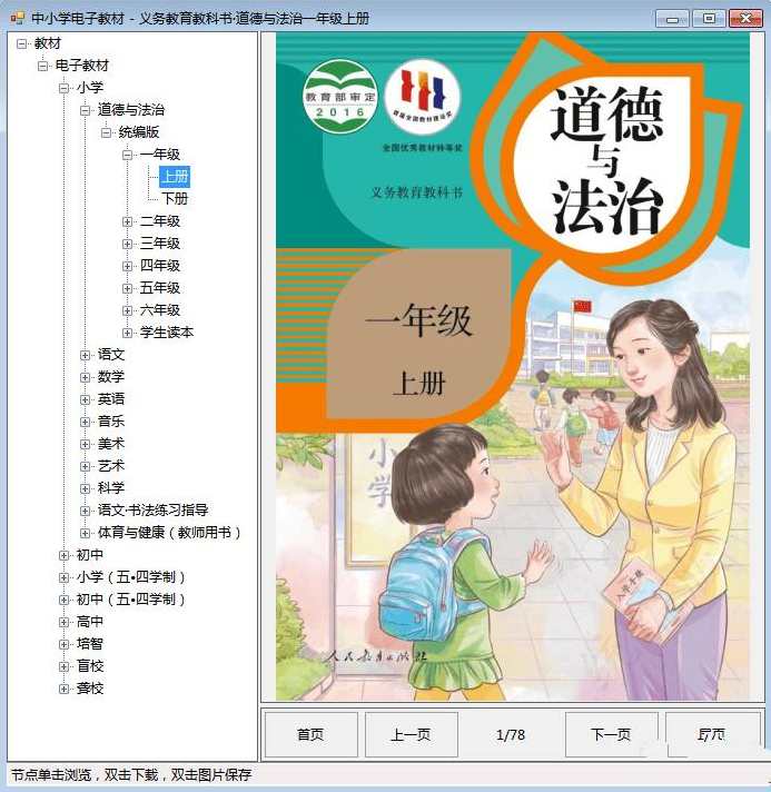 中小学教育-电子教材黄冈360试卷软件,教育,第2张