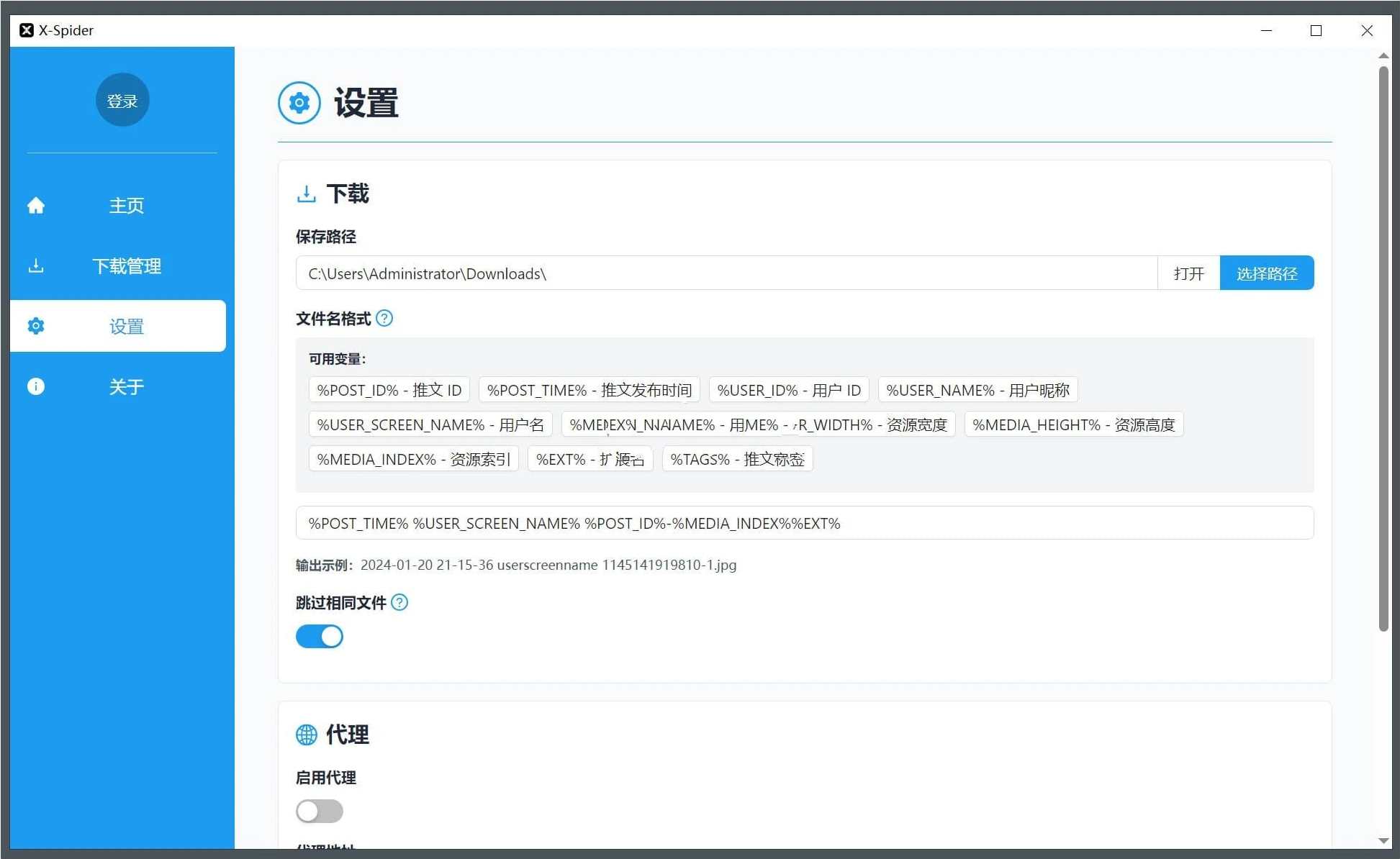 X-Spider媒体下载工具v2.2.1推特下载器,支持,第1张
