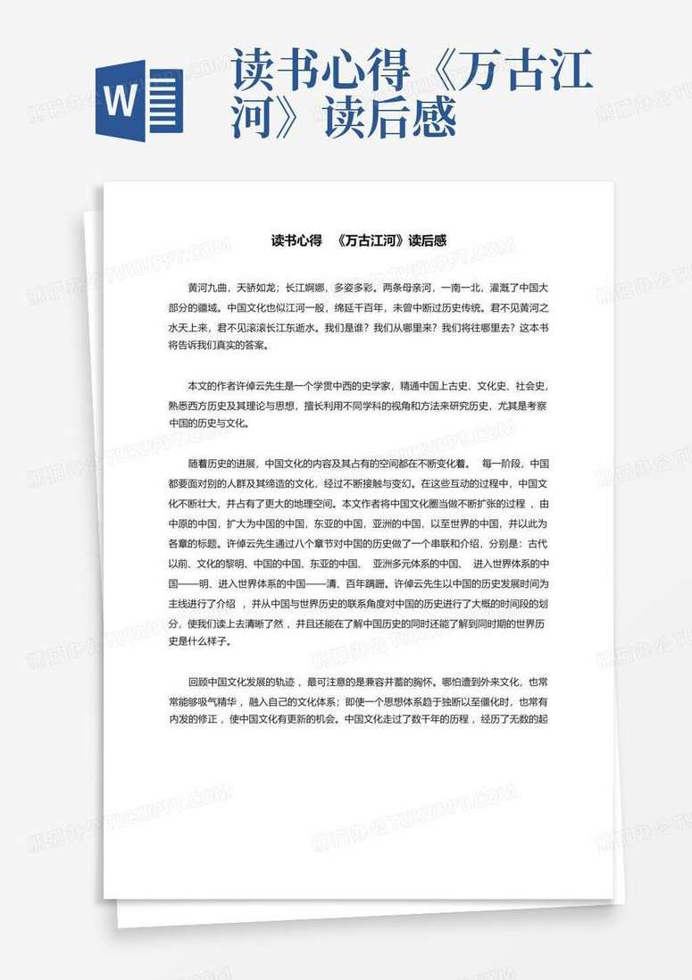 读书 万古江河,发展,艺术,创新,第1张
