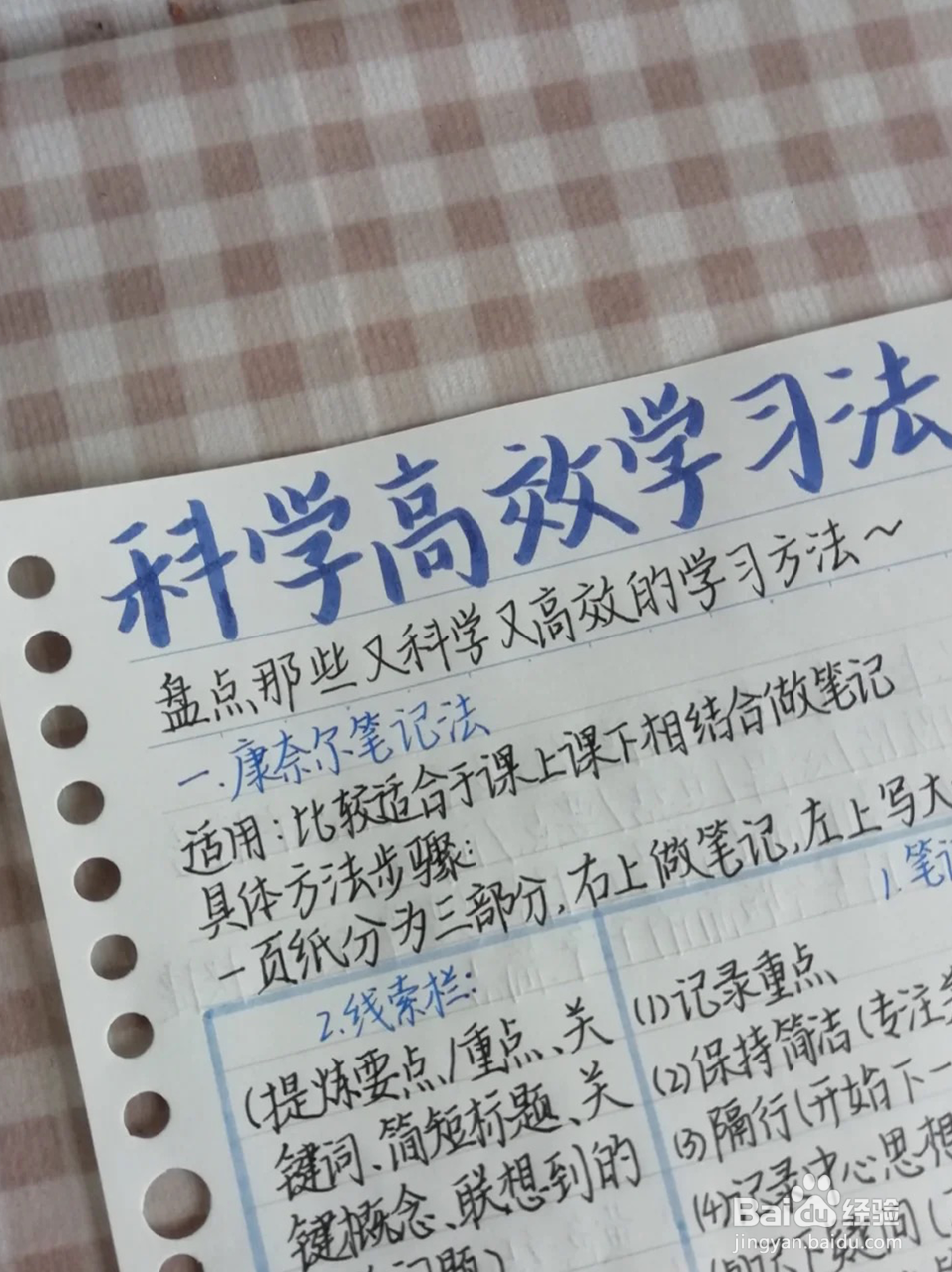 学习方法 高效能人士特殊学习法,课程,学习,管理,专业,理解,第1张