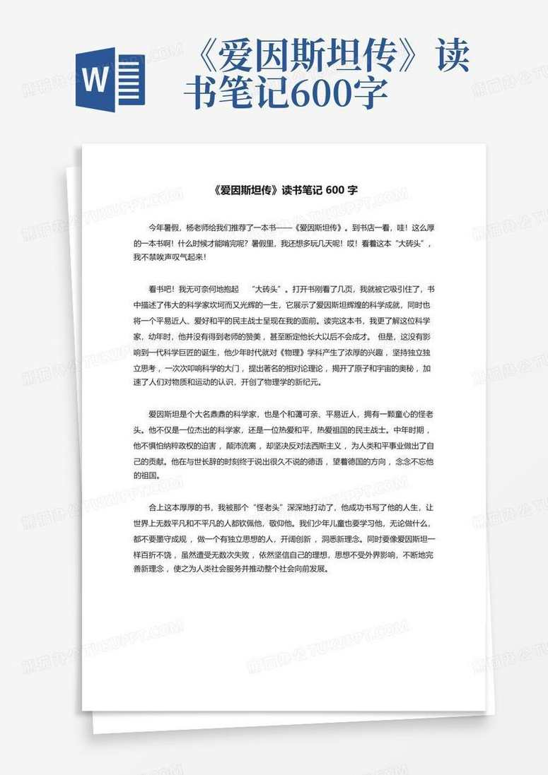 读书 爱因斯坦传,学习,第1张