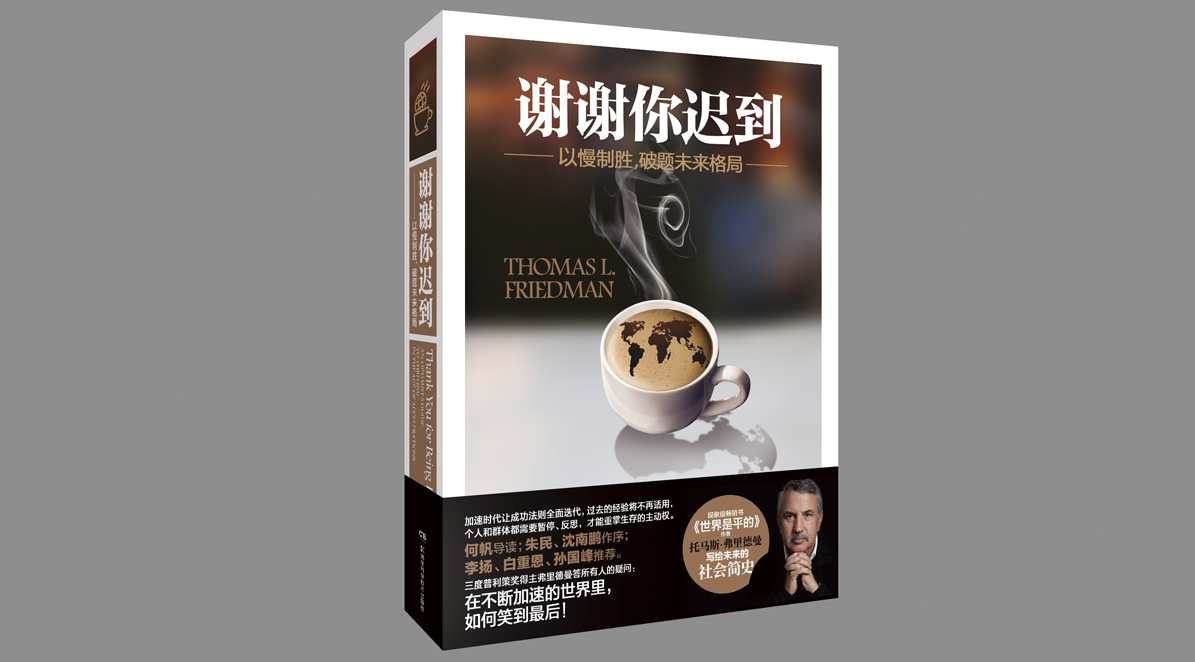 读书 谢谢你迟到