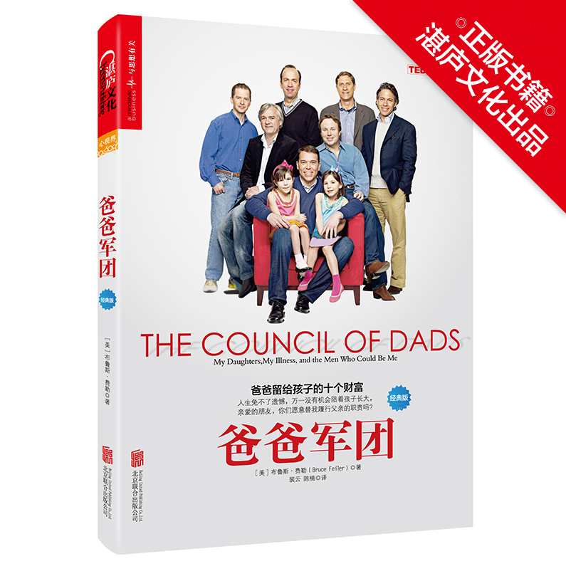 读书 爸爸军团,理解,成长,支持,男人,信任,第1张