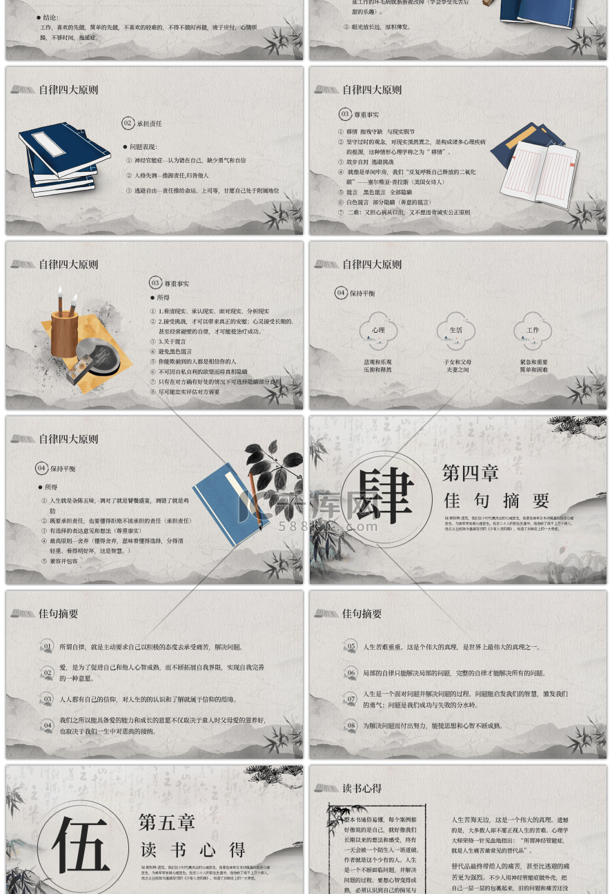 读书 少有人走的路,发展,理解,健康,成长,领导,第1张