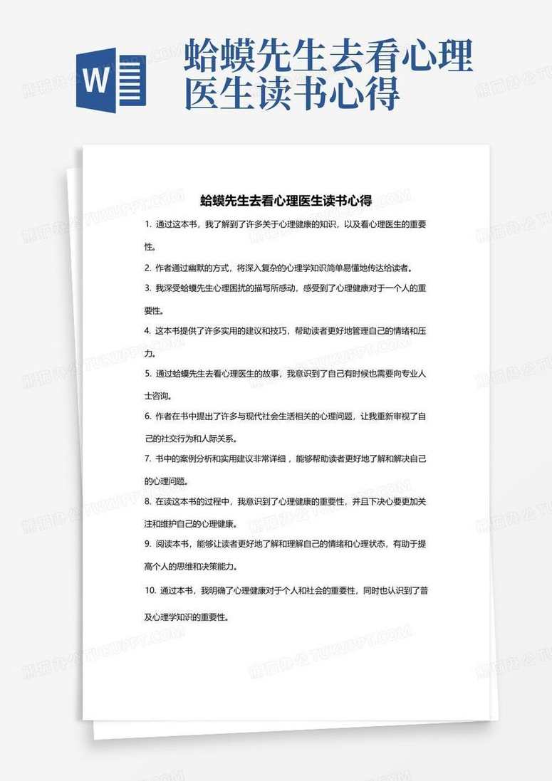 读书 心理医生为什么没有告诉我,学习,管理,发展,专业,目标,第1张