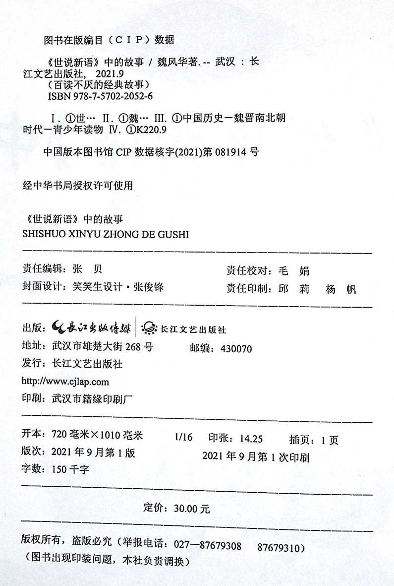 读书 魏晋风华,学习,放松,高潮,书法,第1张