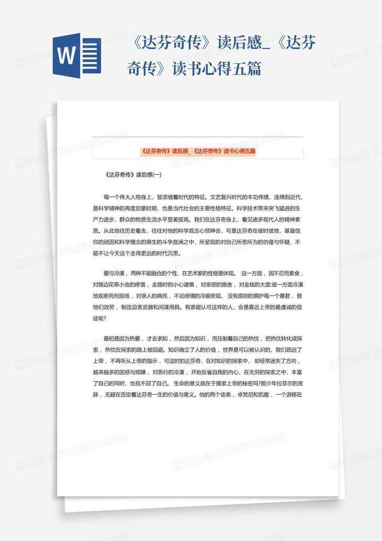 读书 达芬奇传,学习,发展,艺术,运动,第1张