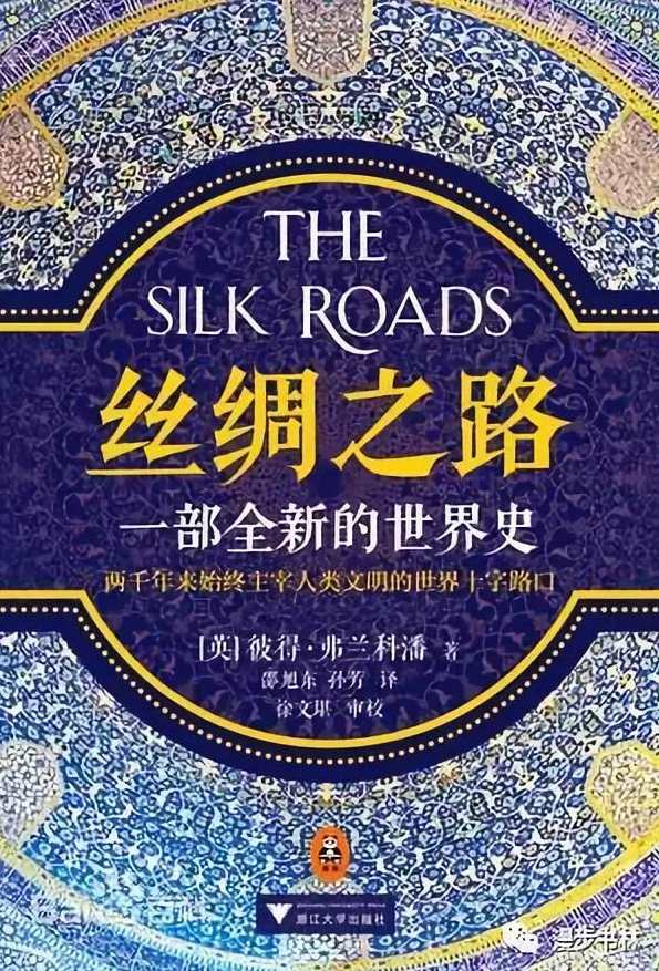 读书 丝绸之路,发展,艺术,竞争,领导,支付,第1张