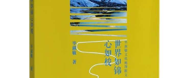 读书 世界如锦心如梭,办公,第1张