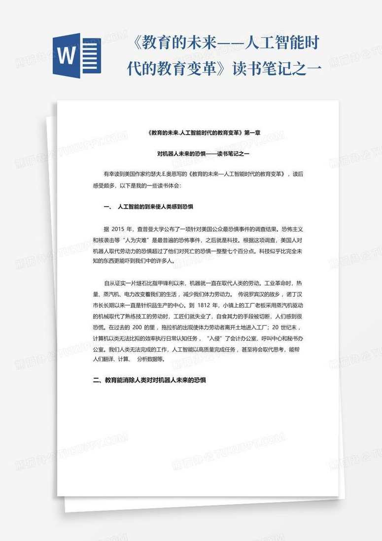 读书 人工智能时代,学习,管理,发展,专业,理解,第1张 读书 人工智能时代,学习,管理,发展,专业,理解,第1张