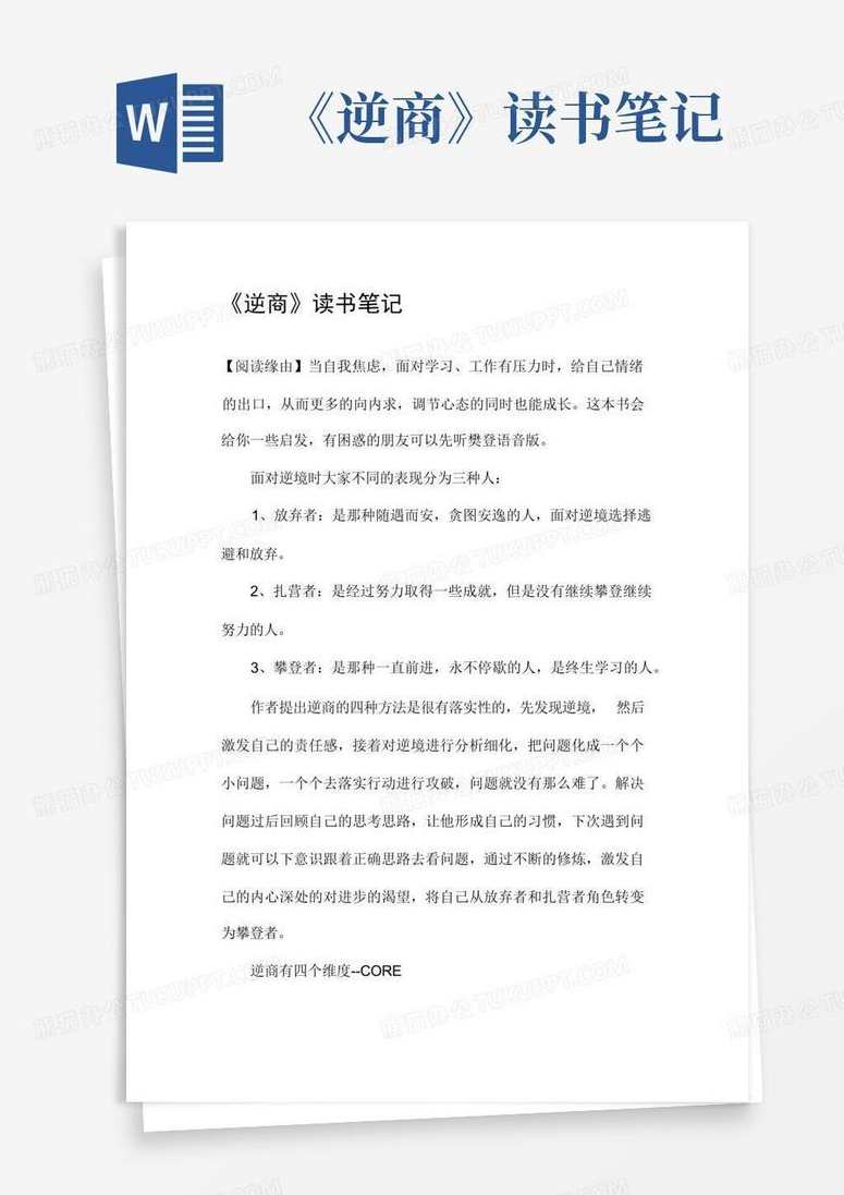 读书 逆商,成长,坚持,第1张