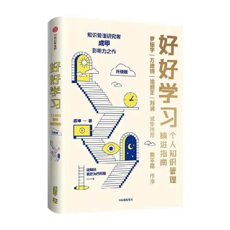学习技巧 12堂课升级学习力让你成为个高手,课程,学习,管理,发展,理解,第1张