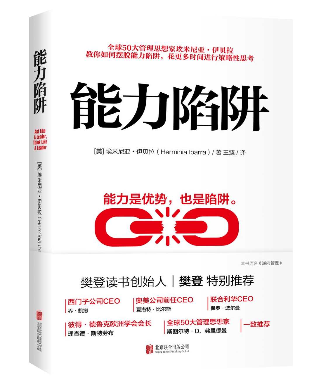 读书 能力陷阱,管理,发展,目标,微信,定位,第1张