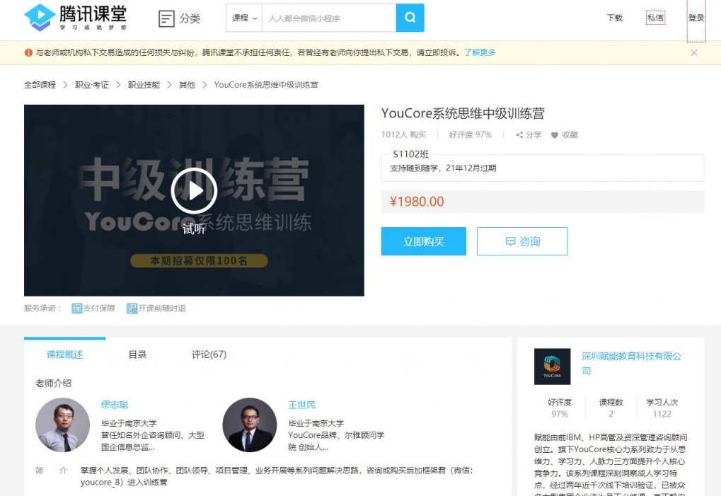 YouCore系统思维中级训练营(五步，成为问题解决高手) 价值1980元,课程,学习,教育,第1张