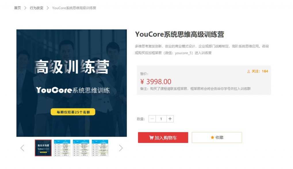 YouCore系统思维应用 高级训练营,真正从“知道”到“做到” 价值3998元,课程,学习,直播,领导,第1张 YouCore系统思维应用 高级训练营,真正从“知道”到“做到” 价值3998元,课程,学习,直播,领导,第1张