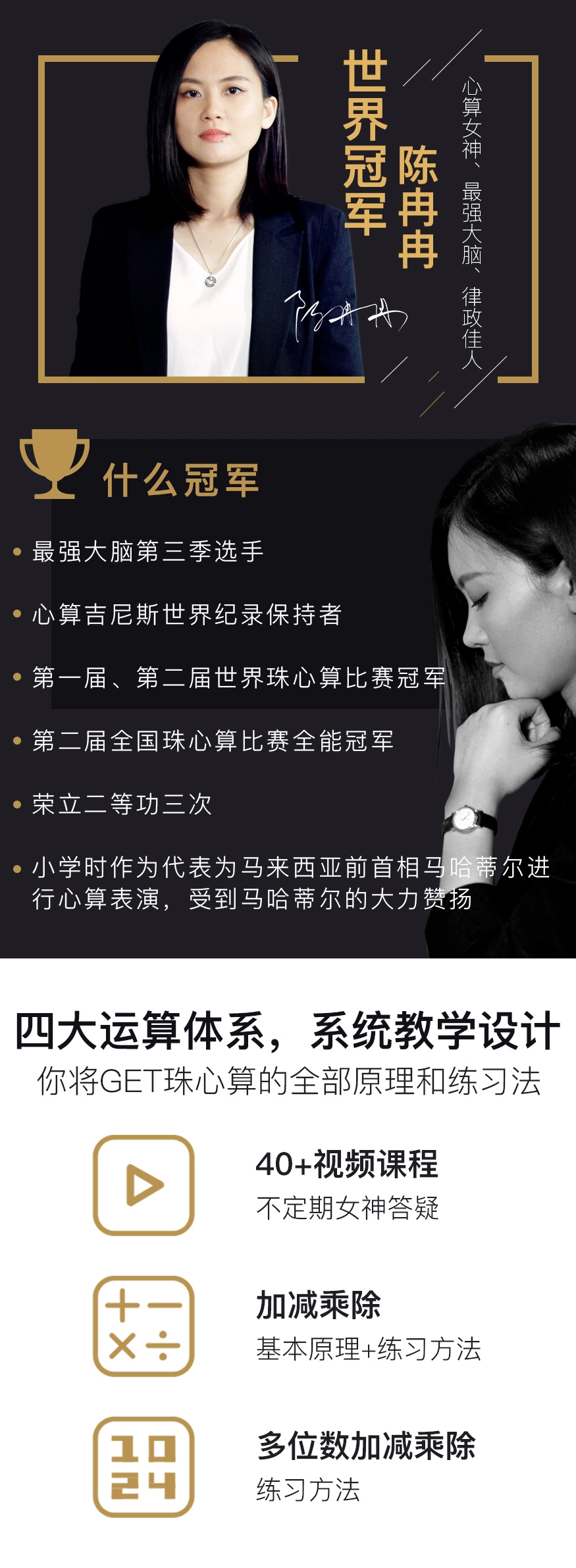 （陈冉冉)破译珠心算密码，领略数字之美,定位,第2张