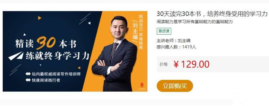 30天读完30本书，培养终身受用的学习力,课程,学习,理解,沟通,艺术,第1张