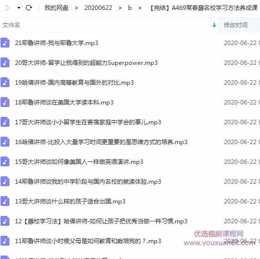 常春藤名校学习方法养成课，从学渣到学霸之路,课程,学习,教育,养成,兴趣爱好,第2张