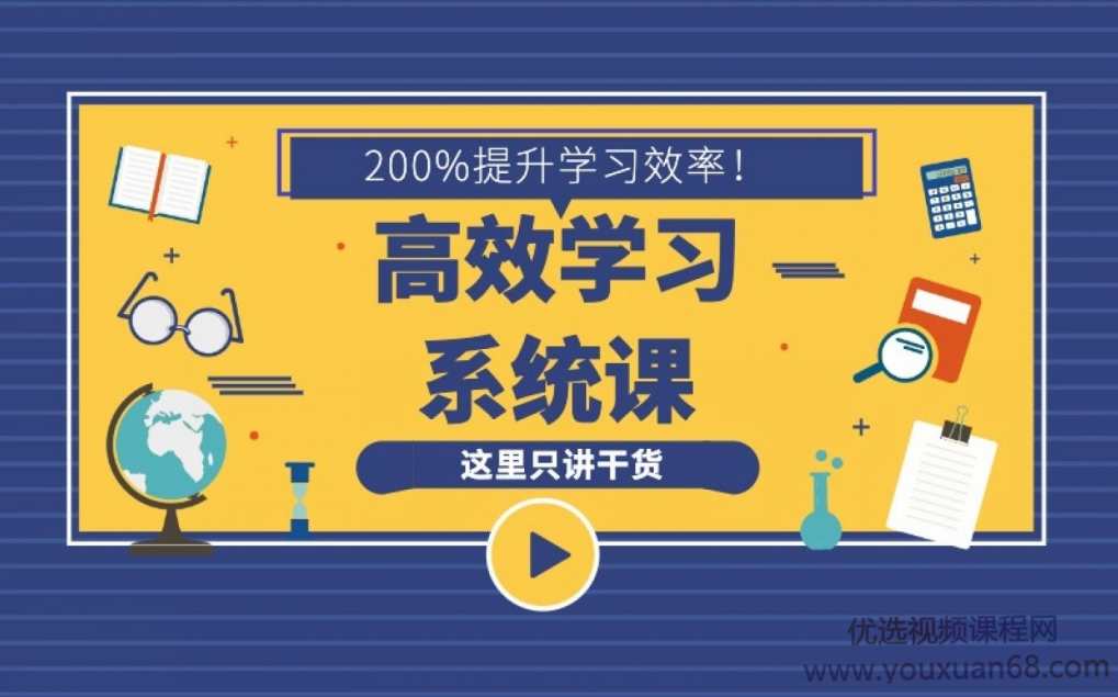 沙牛老师16堂高效学习系统课，200%提升学习效率！,课程,学习,管理,成长,时间管理,第1张