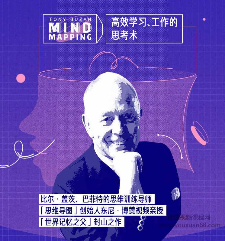 思维导图创始人亲授：高效学习、工作的思考术,课程,学习,第2张
