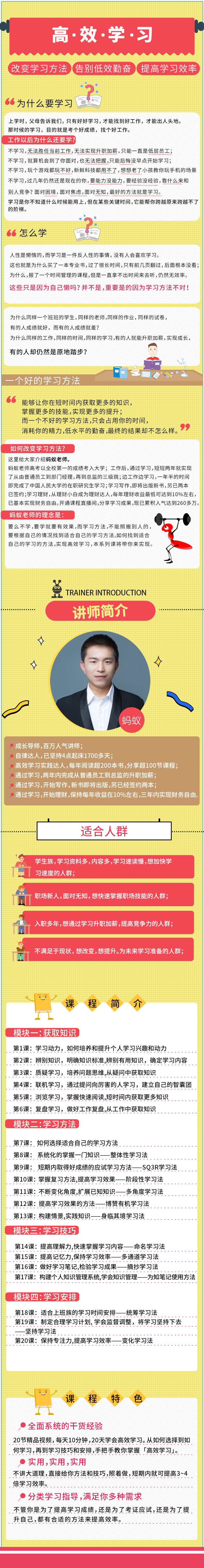 高效学习-改变学习方法，告别低效勤奋，提高学习效率,课程,学习,管理,理解,竞争,第2张