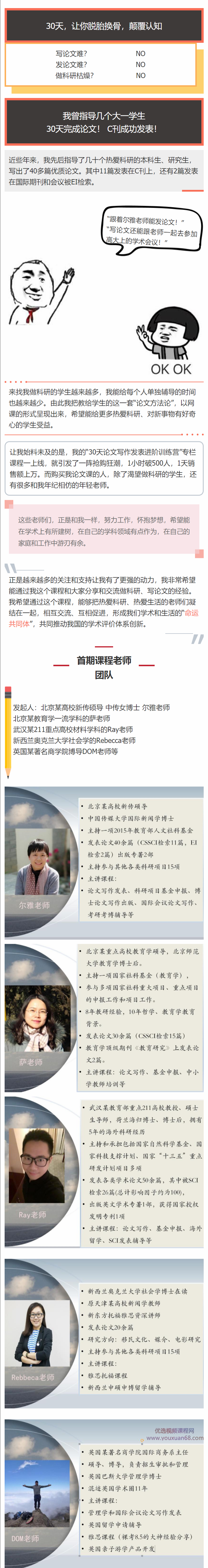 尔雅老师30天论文写作发表进阶训练营 手把手带你攻克论文写作,课程,发展,直播,团队,创新,第2张