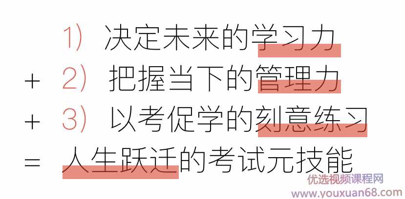 小能熊 考试元技能训练营 | 21天打造「受益终身」的超强考试能力,课程,学习,管理,专业,直播,第3张