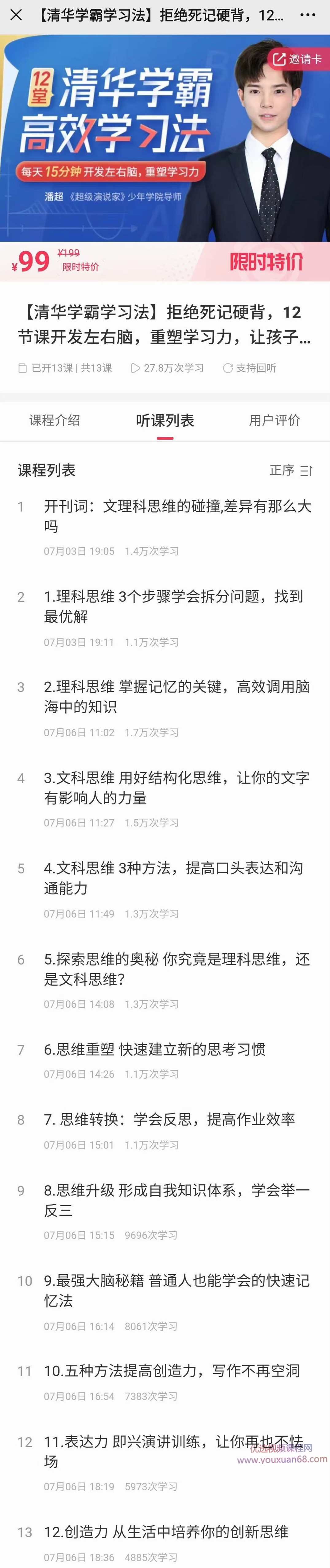 12堂清华学霸学习法:拒绝死记硬背,重塑学习力【完结】,学习,第2张 12堂清华学霸学习法:拒绝死记硬背,重塑学习力【完结】,学习,第2张