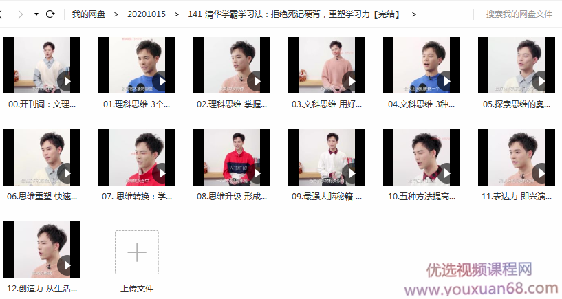 12堂清华学霸学习法:拒绝死记硬背,重塑学习力【完结】,学习,第3张 12堂清华学霸学习法:拒绝死记硬背,重塑学习力【完结】,学习,第3张