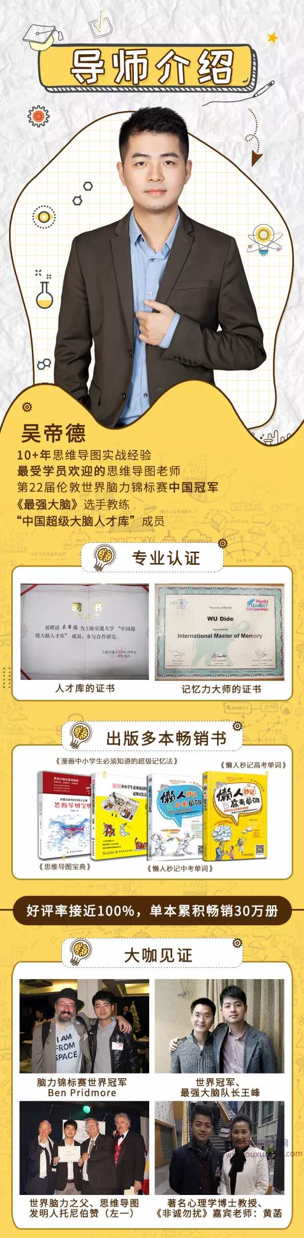 “世界脑力冠军”吴帝德：用思维导图搞定语数英，轻松提高孩子成绩,课程,学习,理解,第5张