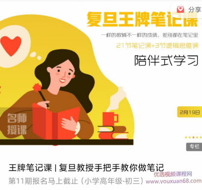 王牌笔记课|复旦教授手把手教你做笔记(小学高年级-初三)