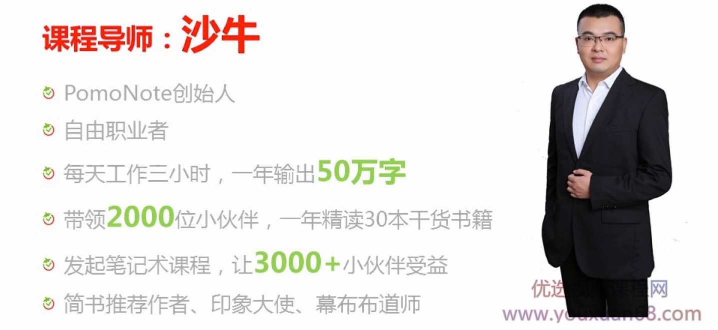 沙牛老师16堂学习方法系统课，助你高速成长,课程,学习,管理,成长,时间管理,第4张