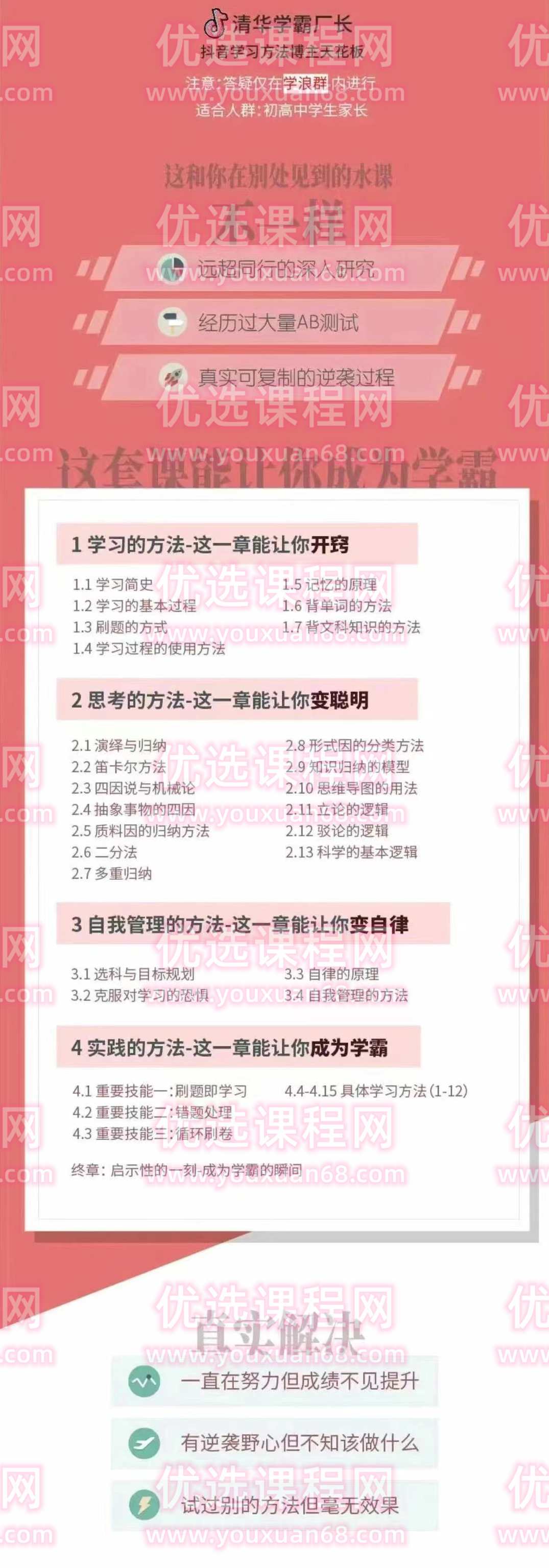 学霸厂长，这套课能让你成为学霸,课程,学习,管理,目标,第2张