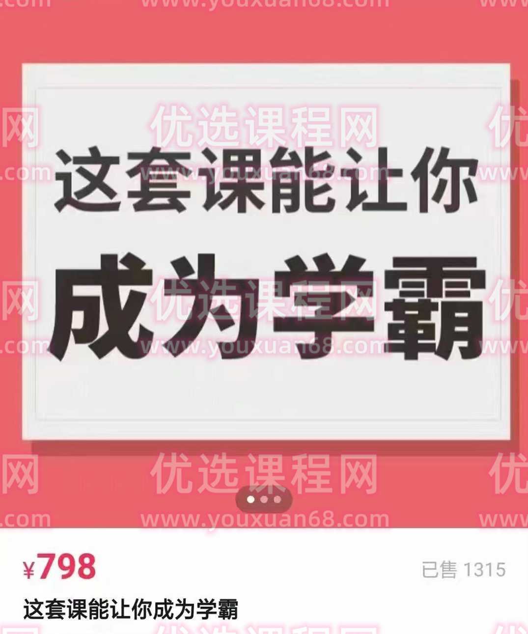 学霸厂长，这套课能让你成为学霸,课程,学习,管理,目标,第1张