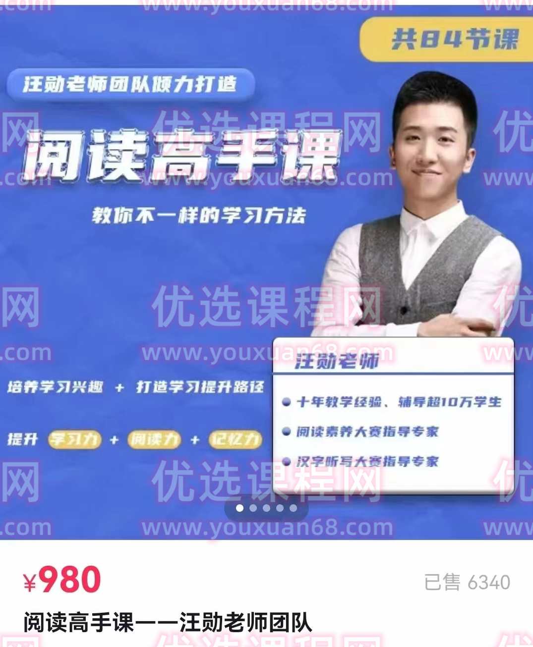 抖音汪勋—阅读高手课,教你不一样的学习方法,学习,管理,理解,模板,魔术,第1张