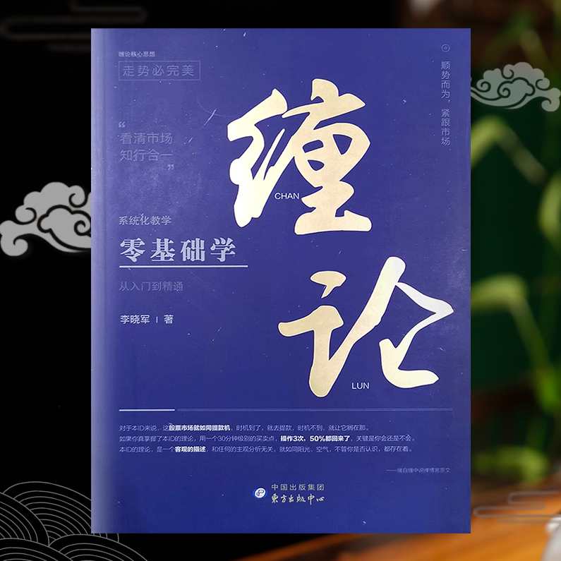 李晓军 缠论中级课程,课程,第1张