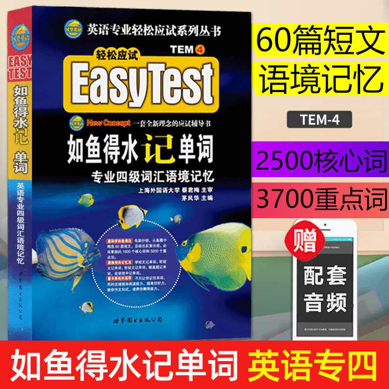 如鱼得水背单词4级词汇篇章记忆,学习,养成,第1张