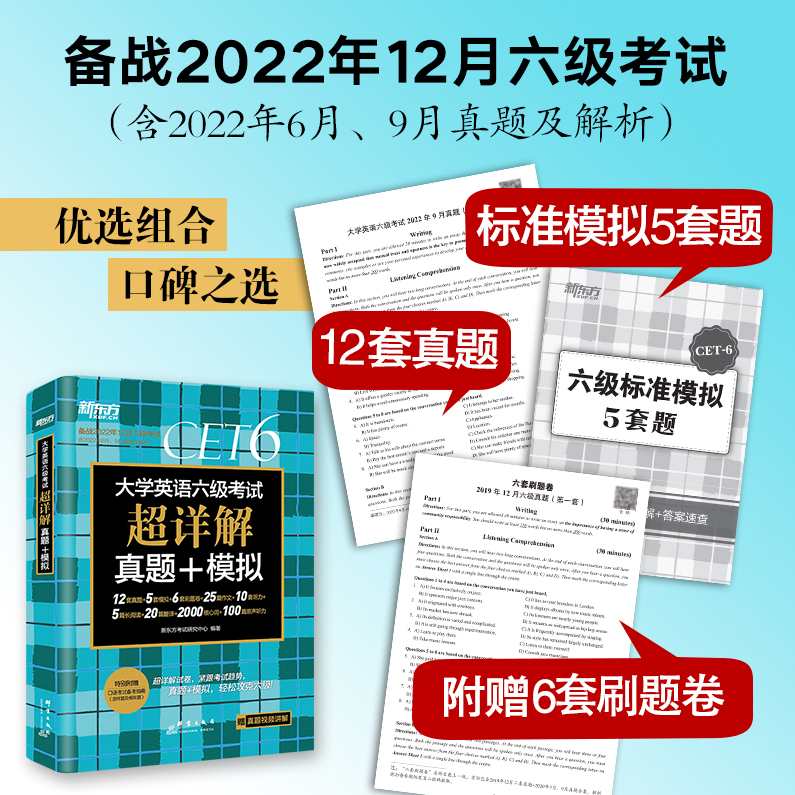 新东方六级425分通关班网络课堂视频,第1张