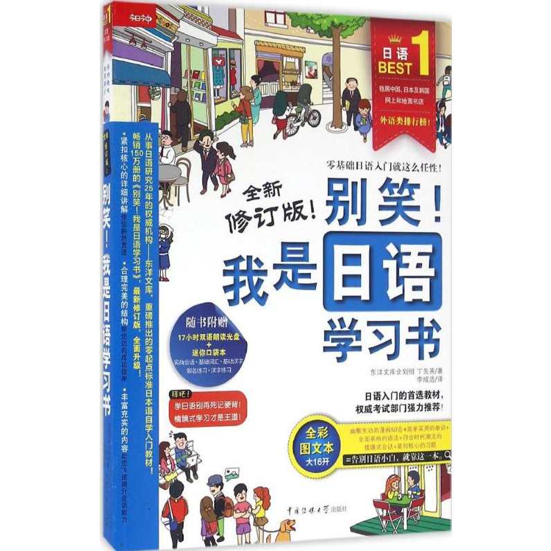 别笑!我是日语学习书(MP3),学习,第1张 别笑!我是日语学习书(MP3),学习,第1张