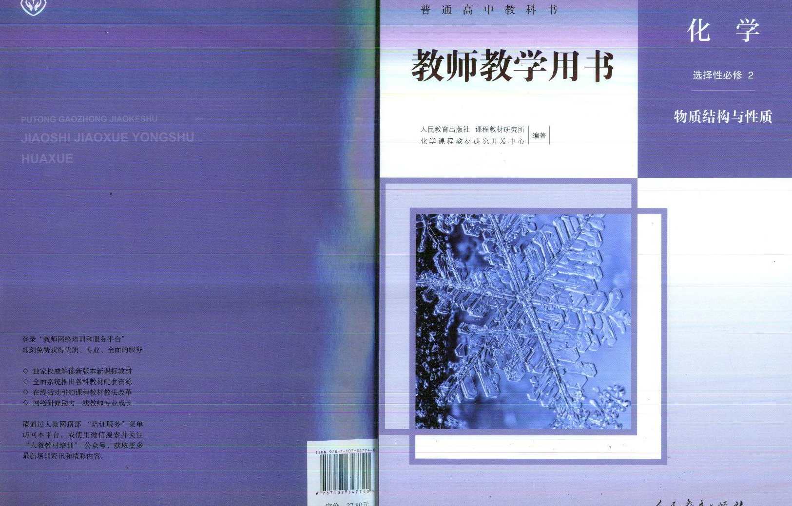 外语学习-2011绿色通道高考总复习.化学-教师用书课件,学习,艺术,第1张